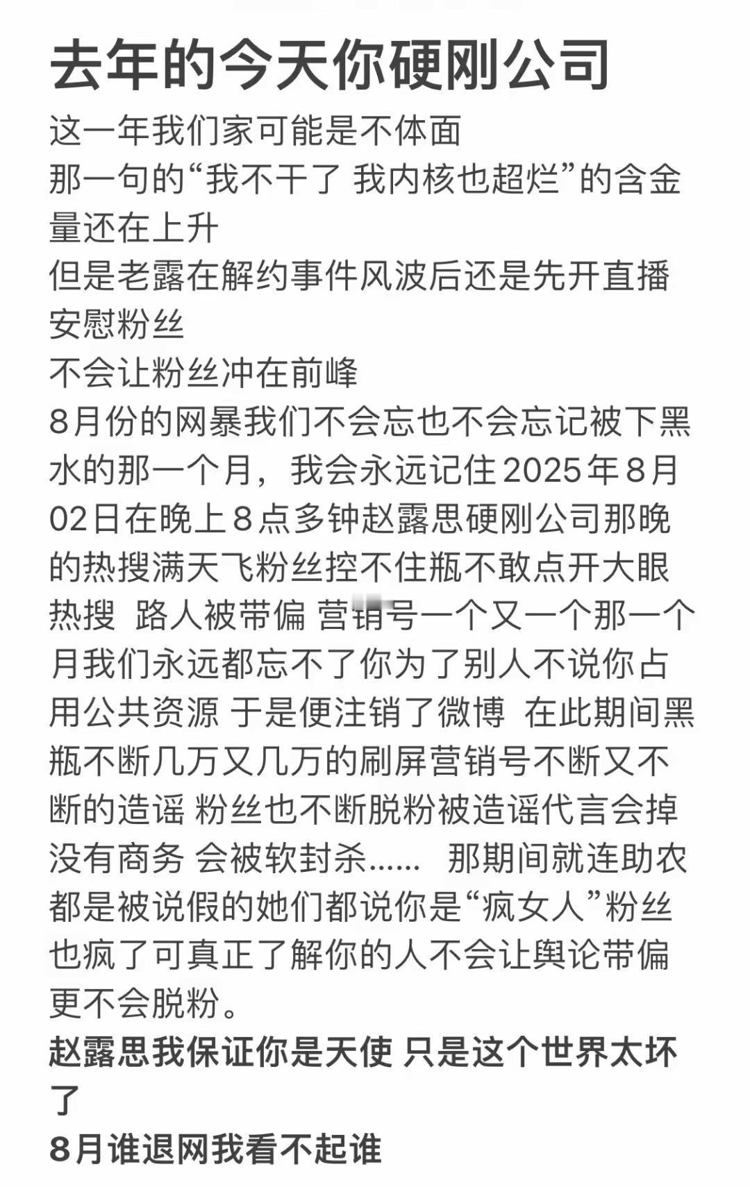 这一次换我们走向你。今年的8月谁退我看不起谁，露思今年的8月换我们来走向你，换我
