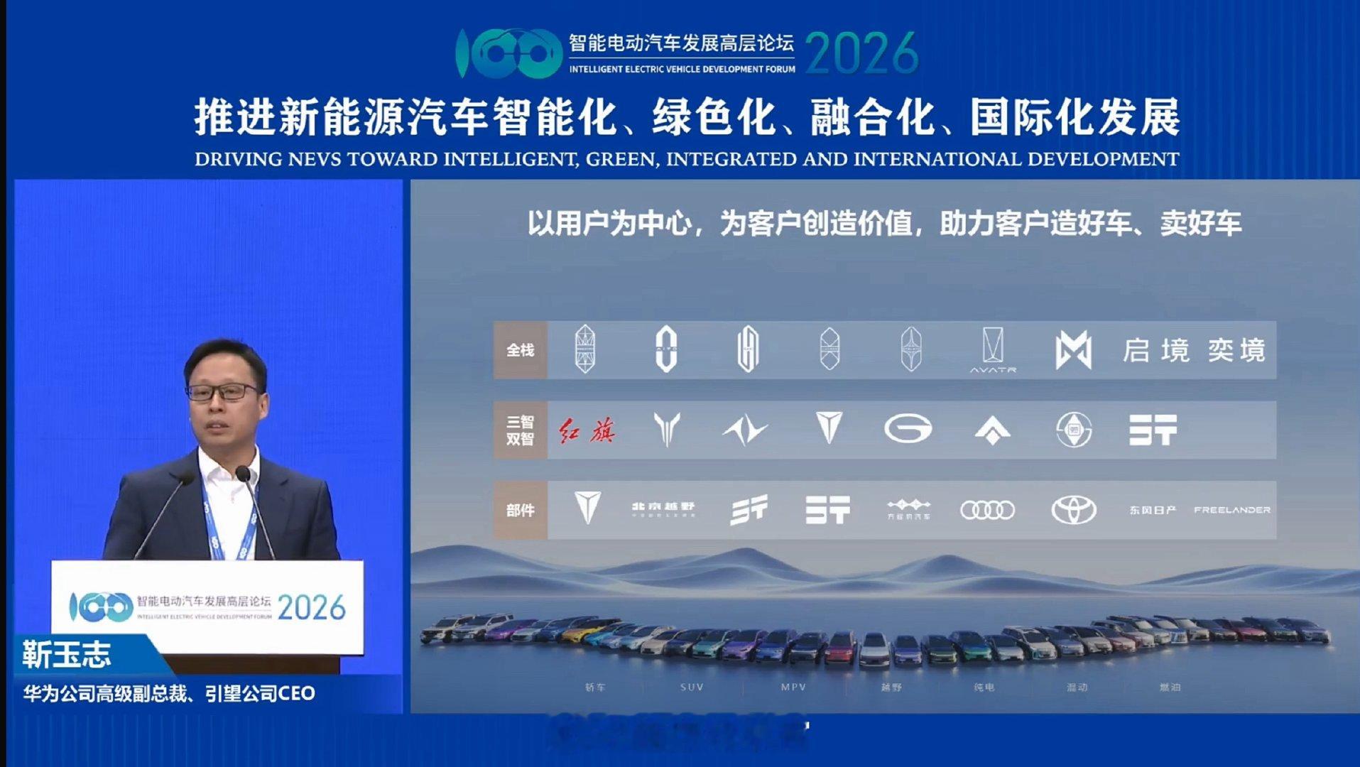 靳玉志说：—— 全栈模式，除了五界之外，还会有阿维塔，猛士，启境，奕境。308_