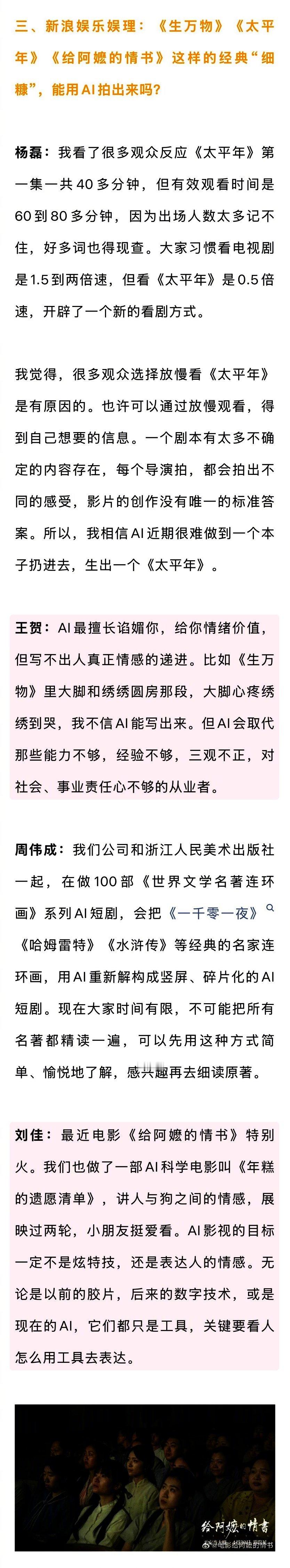 业内谈为什么观众抵制AI创作业内谈AI能否拍出给阿嬤的情书 2026春交会，AI