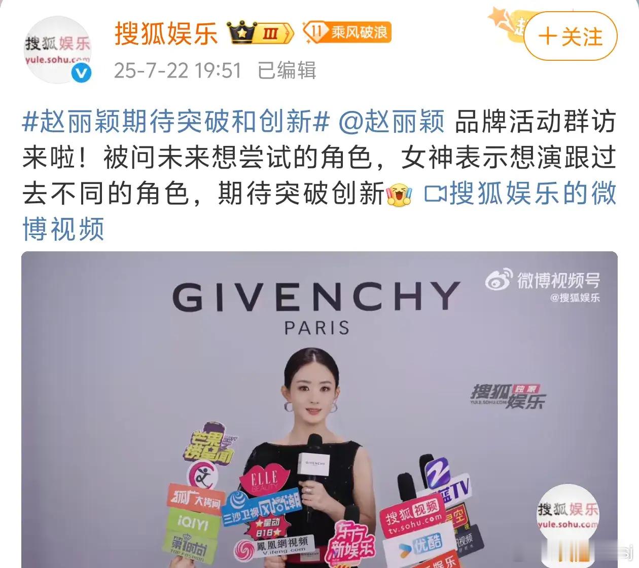 赵丽颖想尝试不一样的角色 近日，演员赵丽颖出席品牌活动，接受群访时，被问道未来想
