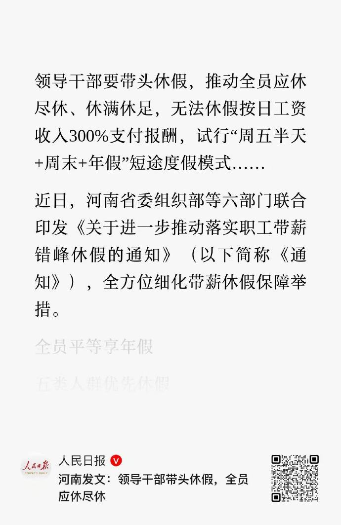 确实要多放假，否则有命挣没命花 
