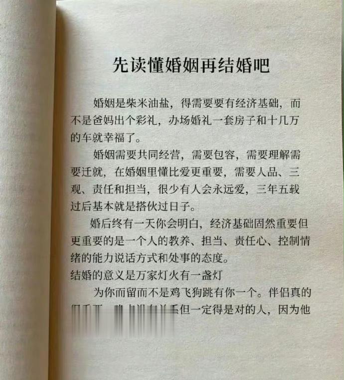 “先读懂婚姻再结婚吧” 