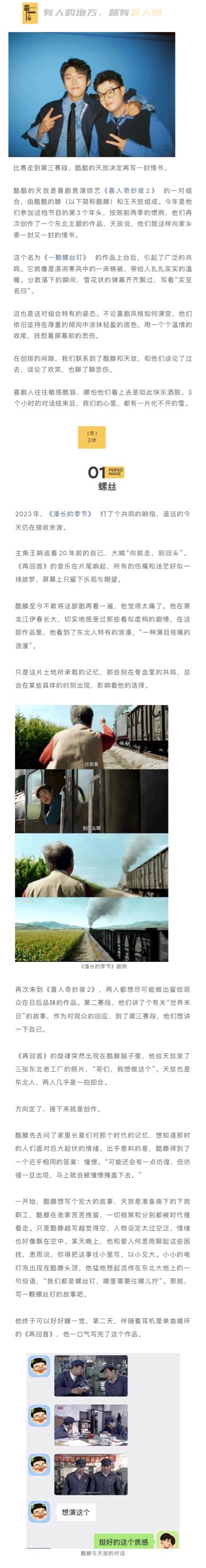 《一颗螺丝钉》引起了广泛的共鸣，它就像是凛冽寒风中的一床棉被，带给人扎扎实实的温