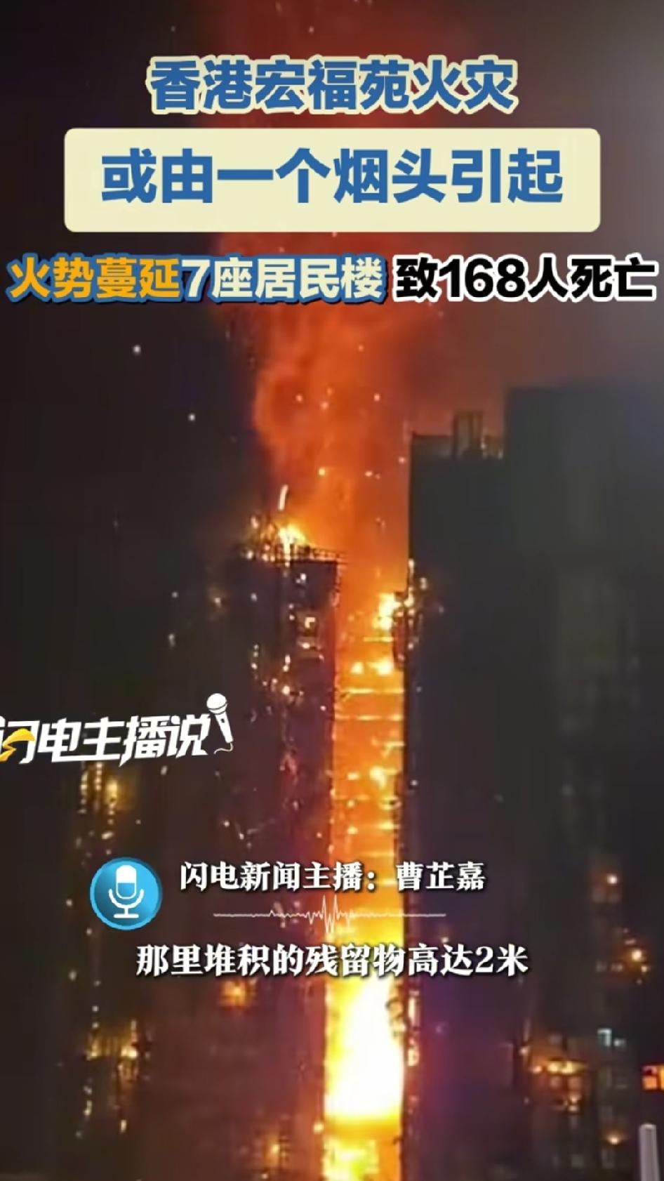 香港大埔宏福苑火灾调查报告公布，或由烟头引起。去年11月26号下午两点多，香港大
