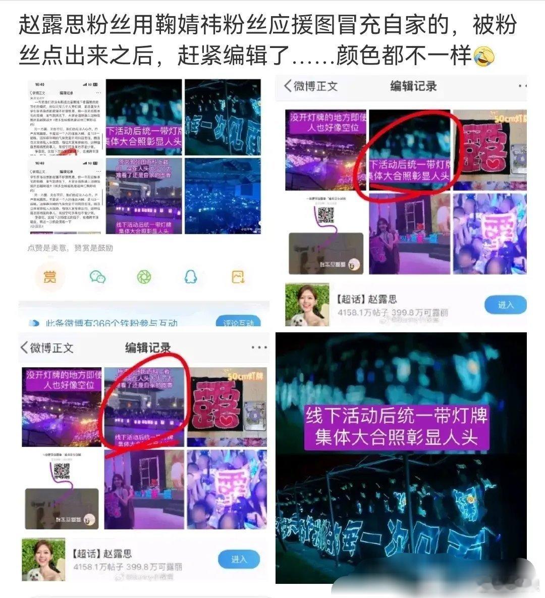 没想到，赵露思的粉丝也这么会玩？？网友放心竟然偷偷用鞠婧祎粉丝的应援图来充数，这
