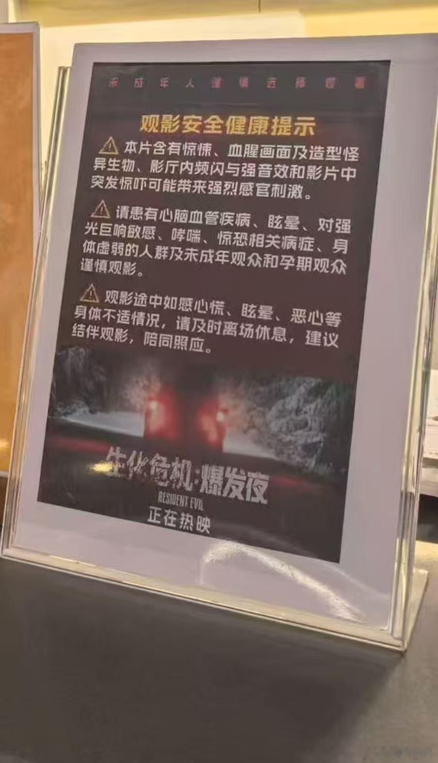 小朋友影院看生化危机被吓哭 观影提示很有必要！《生化危机：爆发夜》感官冲击力很强