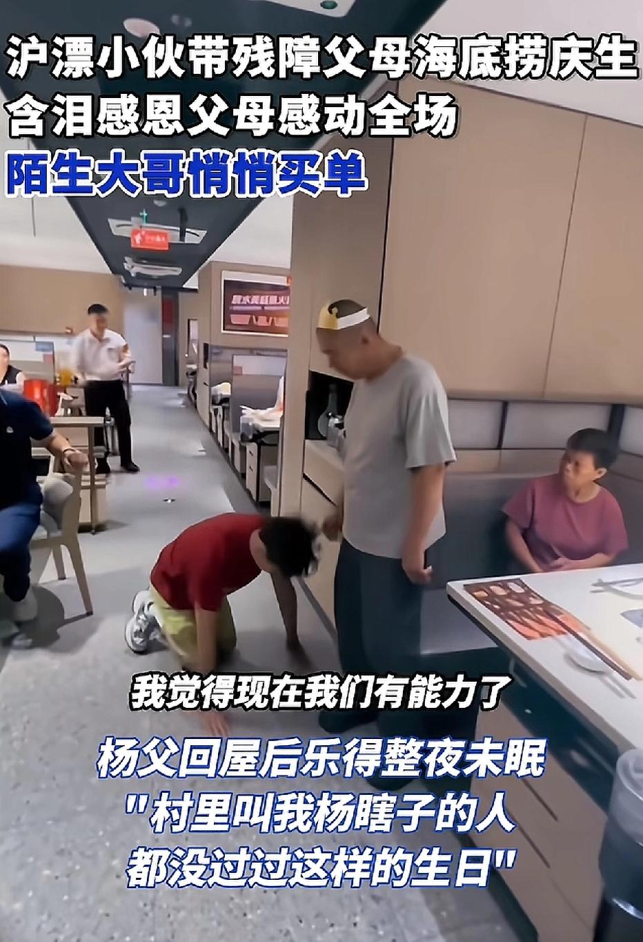 安徽阜阳小伙杨楼，把残障父母接到上海一起生活。父亲55岁生日，杨楼带父母去了海底