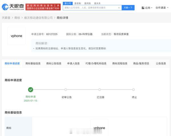 vivo申请vphone商标 那iQOO也去注册一个吧，我都想好了，就叫iPho