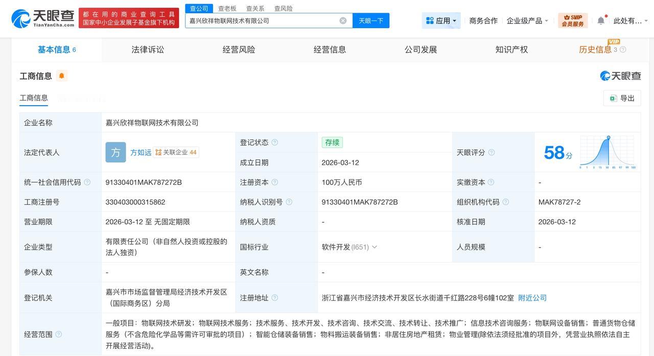 菜鸟网络同日成立2家物联网技术公司

天眼查工商信息显示，近日，嘉兴欣祥物联网技