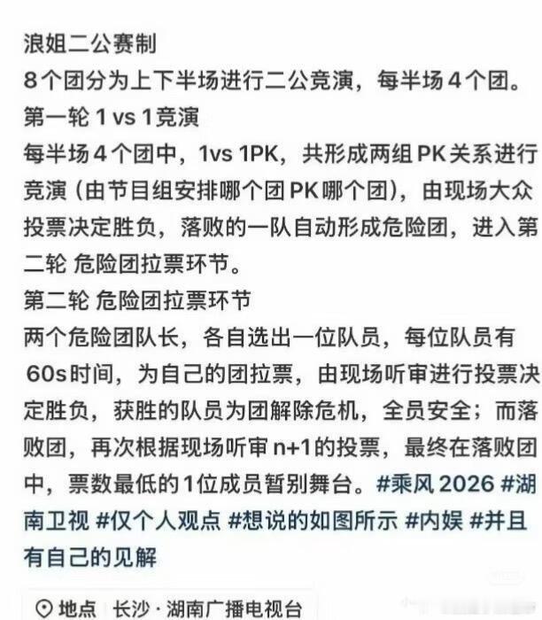 浪姐二公新赛制，哪组才是真的危险⚠️理讨，爱每个姐姐新赛制（不确定）颠覆想象了，