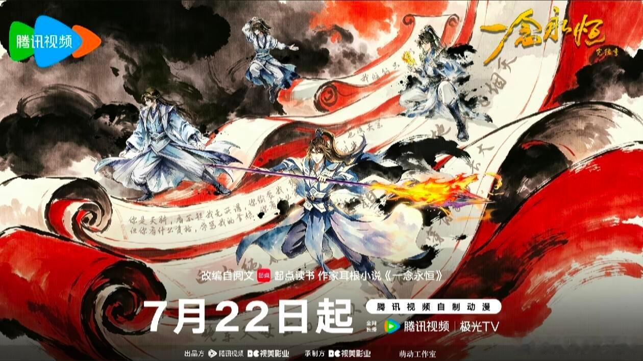 一念永恒完结季 更3集 