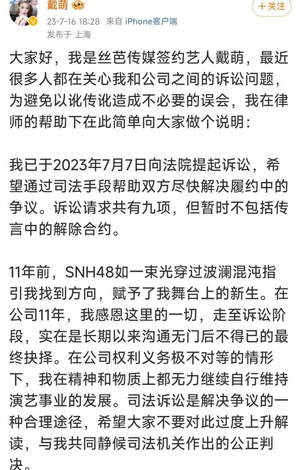 #新浪娱乐[超话]##戴萌发文说明与丝芭争议##戴萌九项诉讼请求# 我还是刚知道