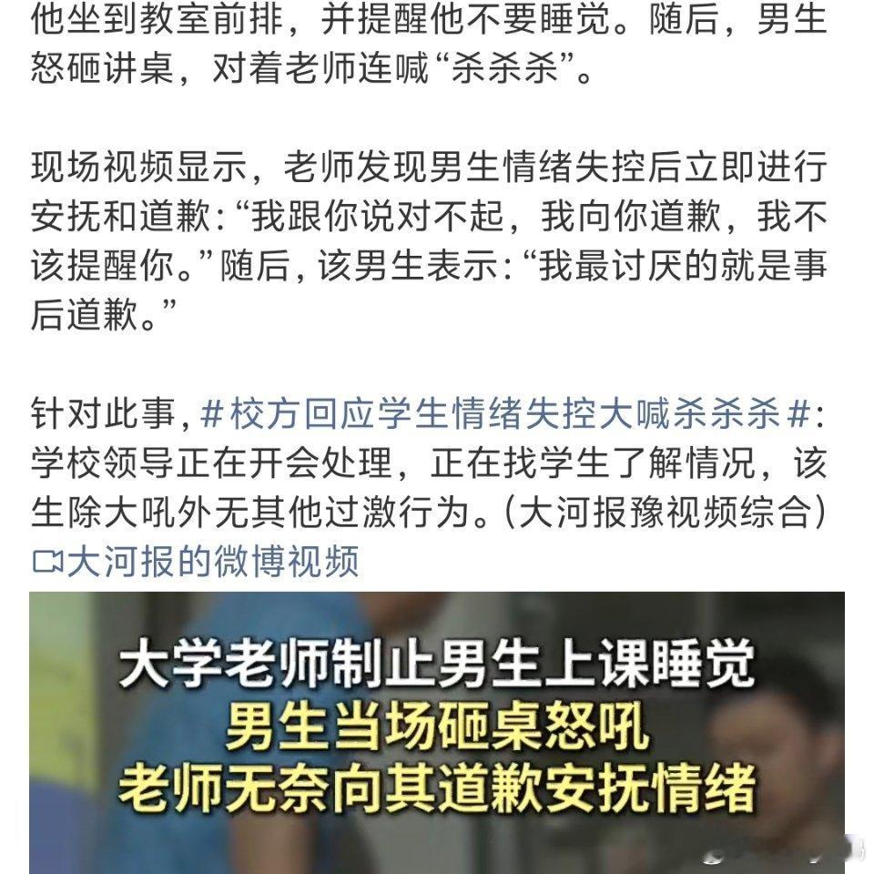 男生上课睡觉被老师提醒后砸桌怒吼666这年头做老师不容易碰到真“嘉豪”了 