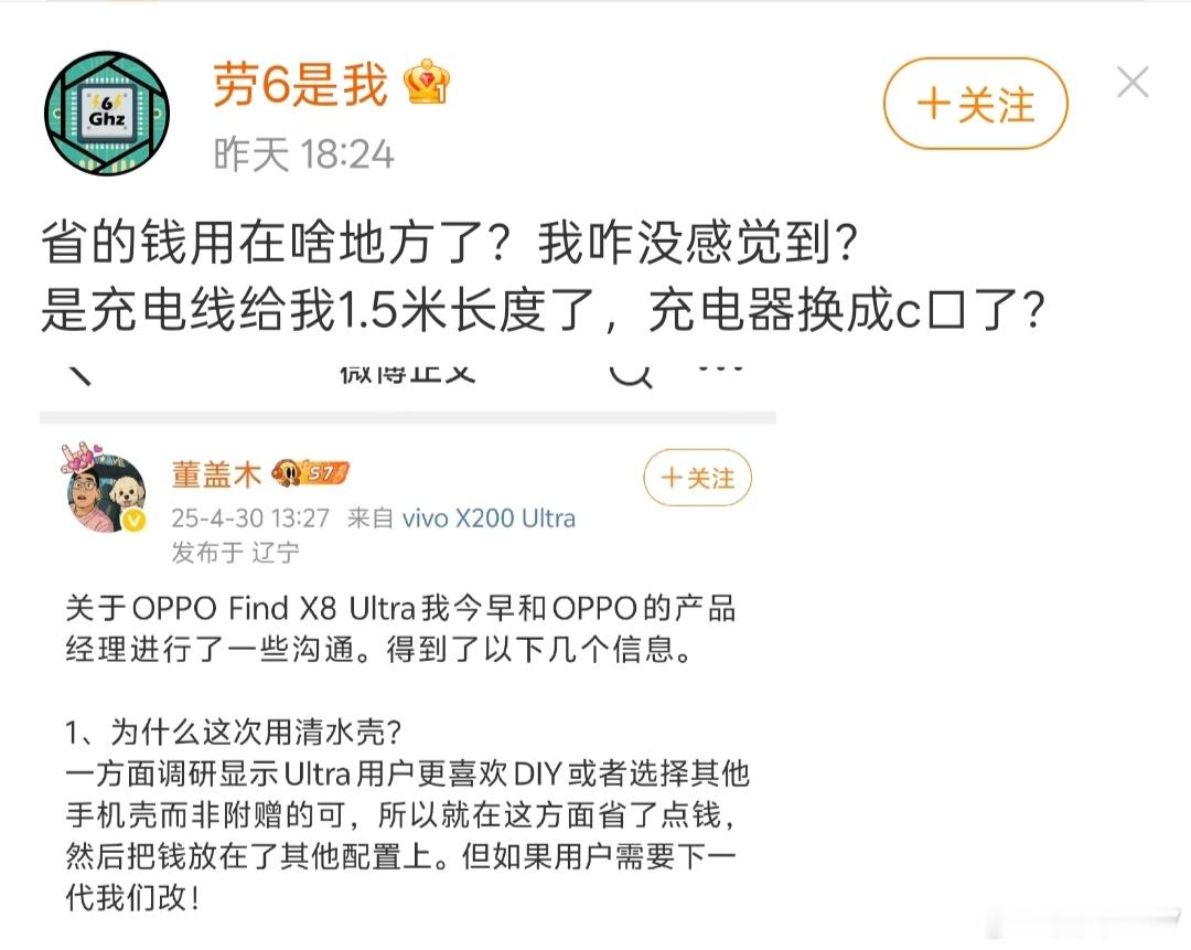 OPPO Find X8 Ultra配一个清水壳就不行了？其他品牌就不是配清水壳