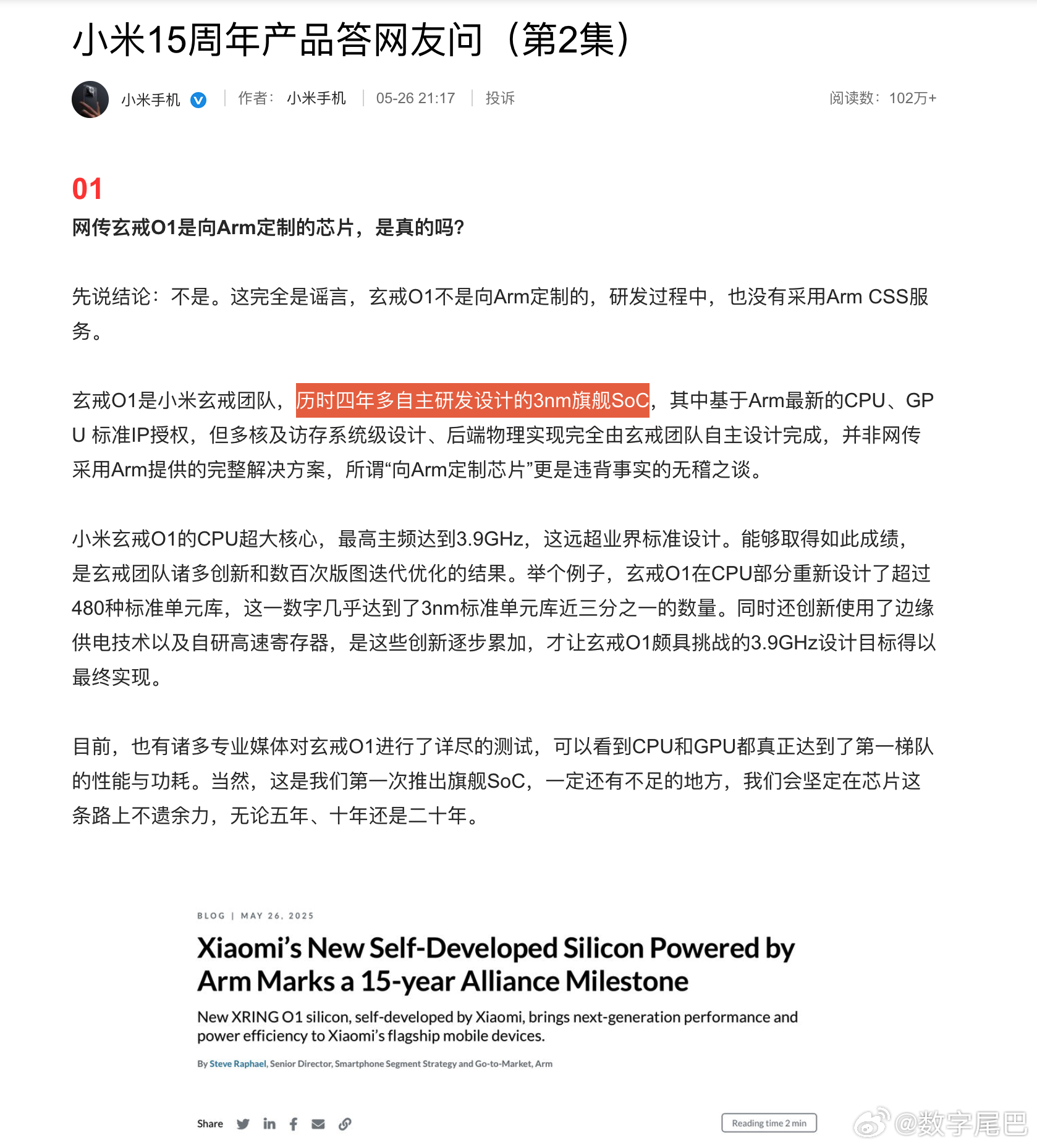 雷军恳请大家转发辟谣 网传玄戒 O1 是向 Arm 定制的芯片？无稽之谈。小米辟