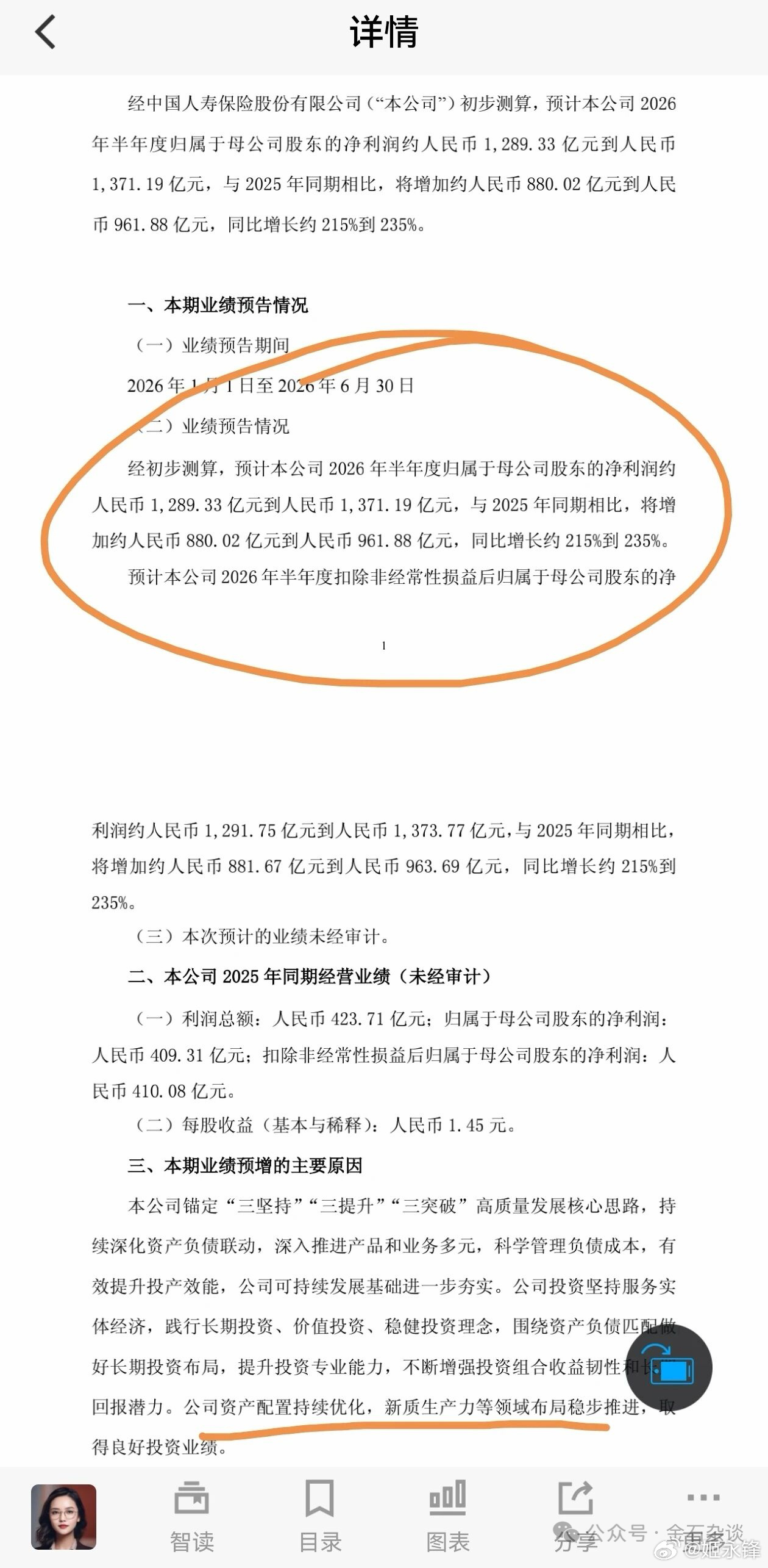 “股神”出炉，中国人寿半年炒股或赚800亿 