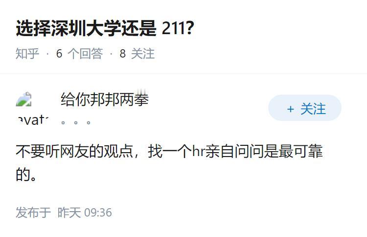 选择深圳大学还是 211？