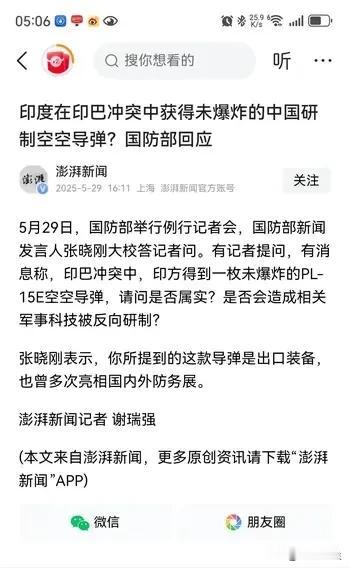 你干啥不来买一枚新的回去研究呢！

刚刚国防部发言人回答记者提问，有关印度得到一