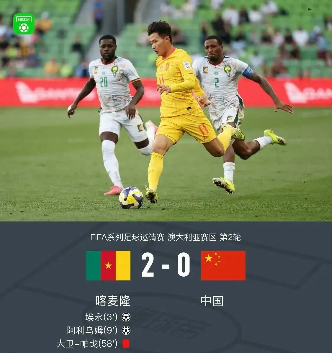 国足负于10人喀麦隆喀麦隆可是非洲传统强队，进过世界杯8强。中国队什么档次，输两