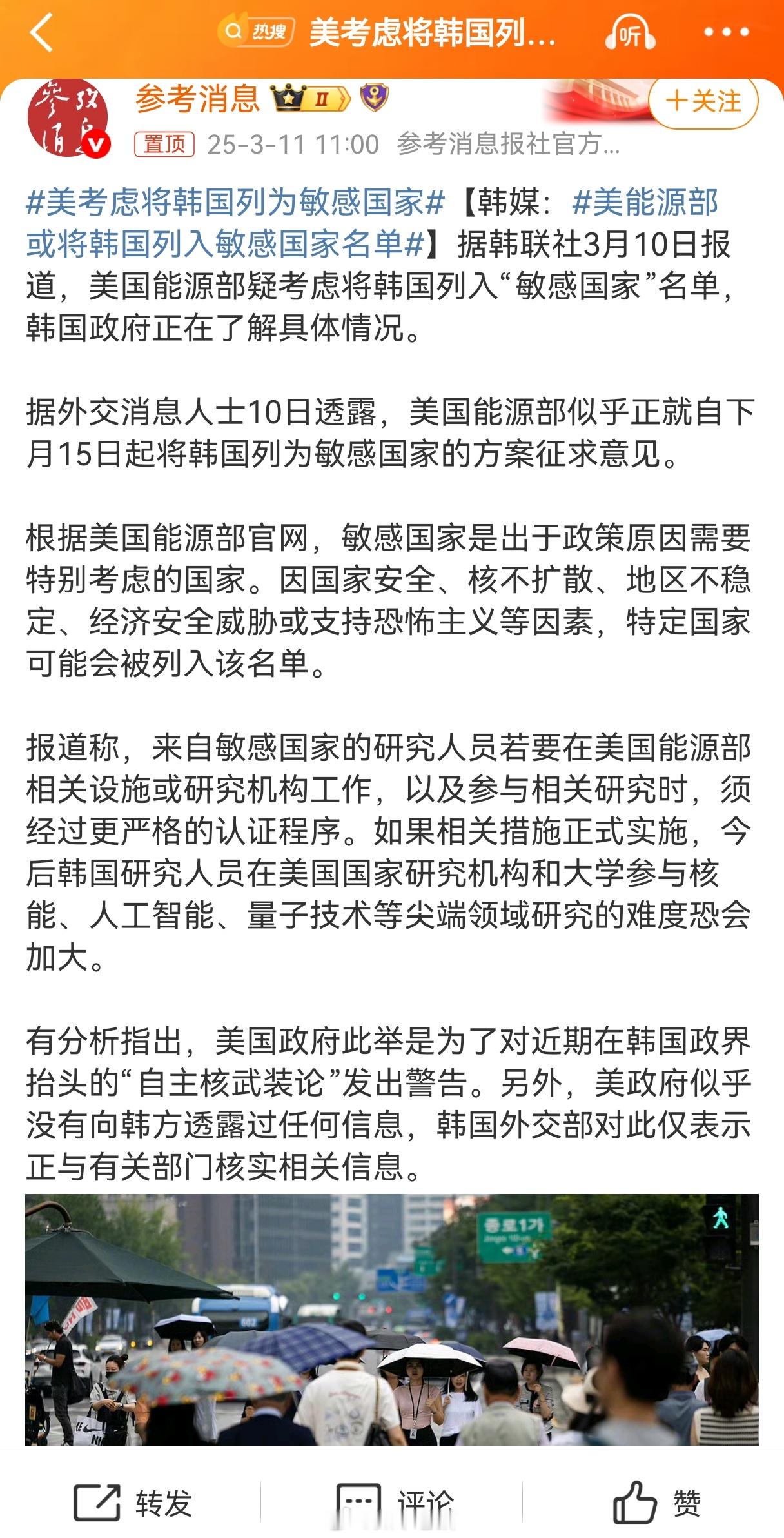 美考虑将韩国列为敏感国家美国人的自我感觉真是太好了，成天像个救世主似的指点江山。