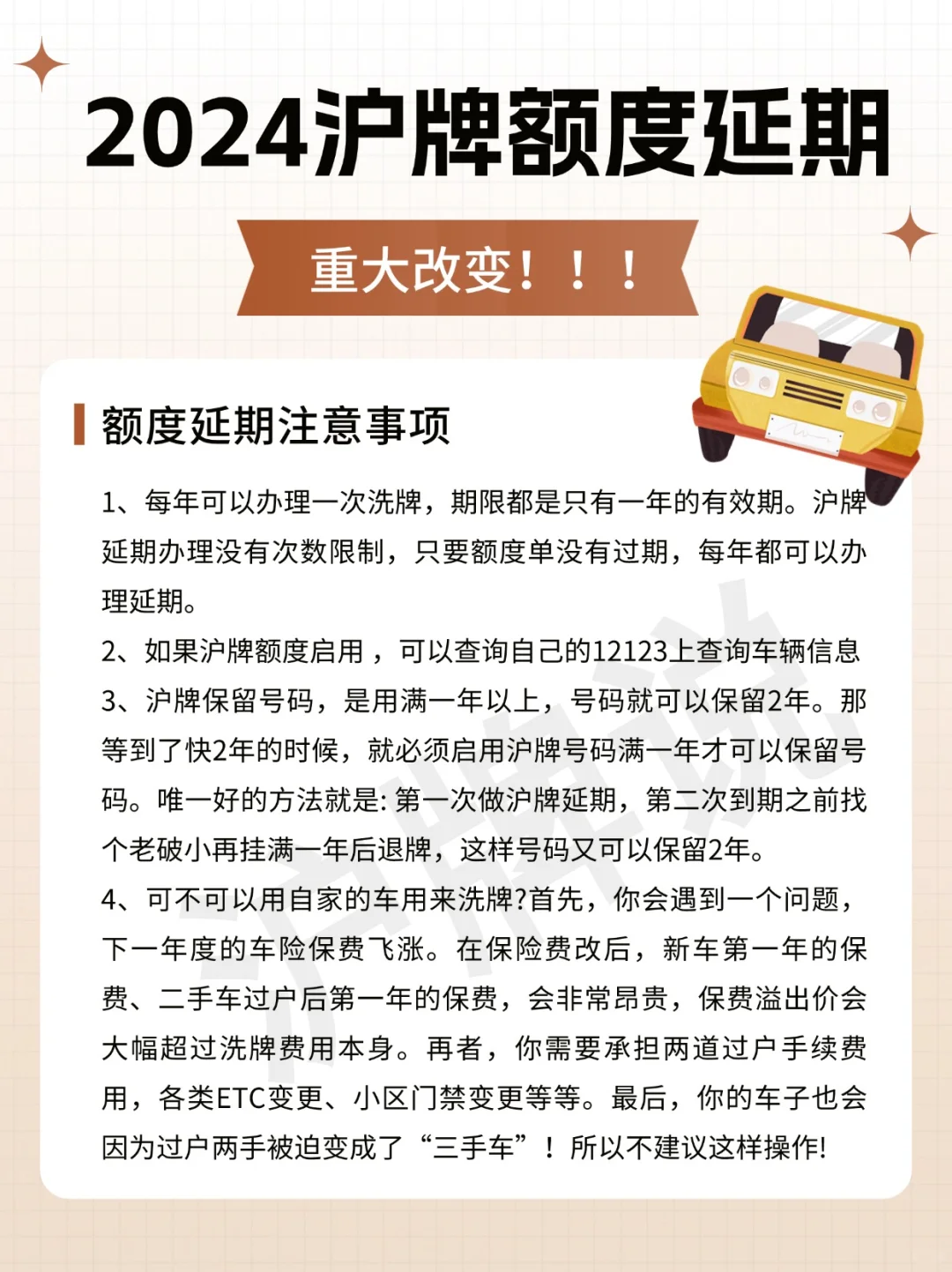 沪牌额度到期别慌🔥小东叫你如何做沪牌延期