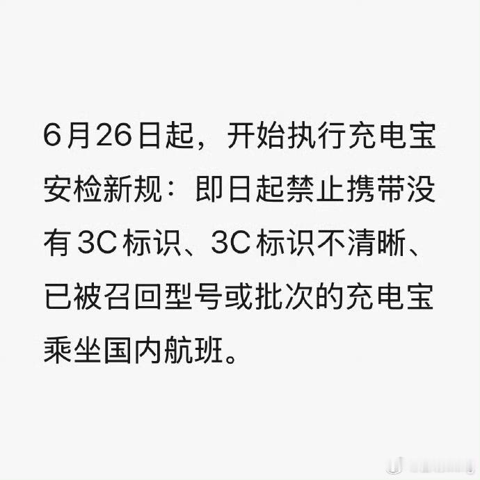 相机电池不能上飞机昨天我就说了，现在很多的相机电池、外置手柄、3C数码配件的电池