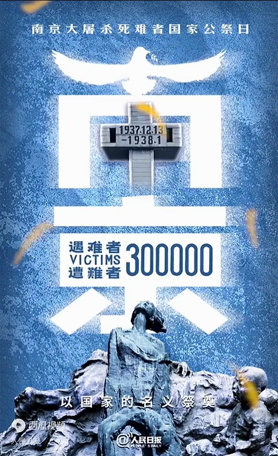 国之殇，莫敢忘，以国之名，祭我遇难同胞！
别回头，向前走，出口有光，有人间烟火，