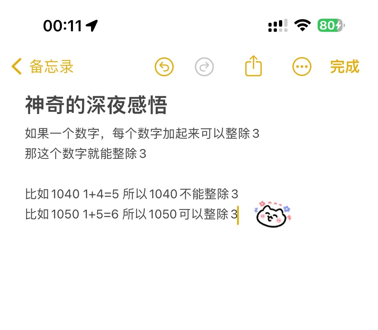 大半夜的，突然涨了一点脑子！ ​​​