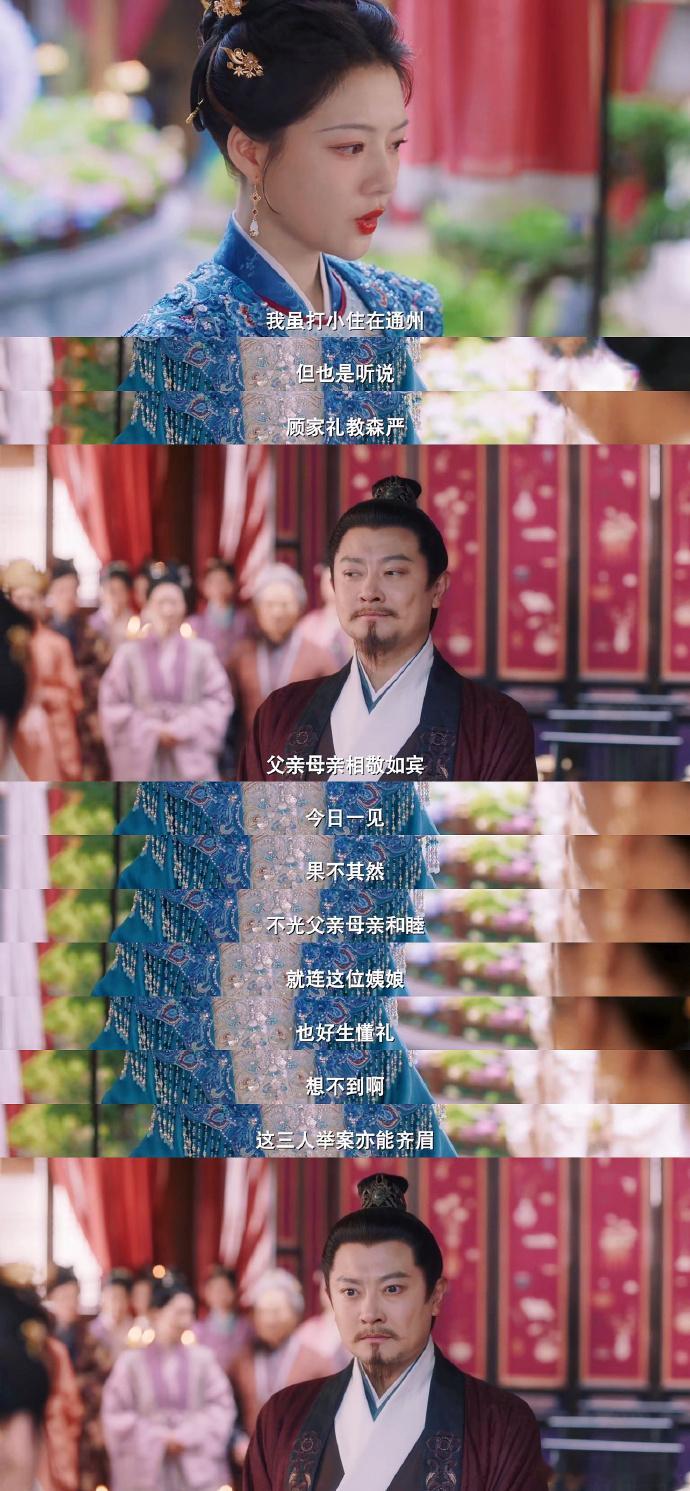 印小天演渣爹印小天突破荧幕固有形象，化身凉薄渣爹顾德昭，精于官场算计，深陷封建命