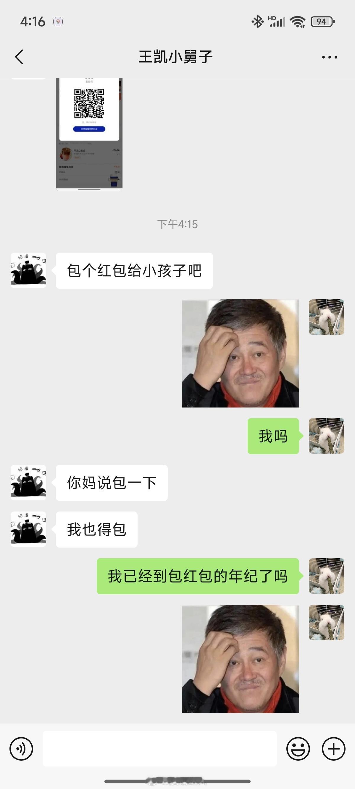 我不是孩子吗我怎么也要发红包了 