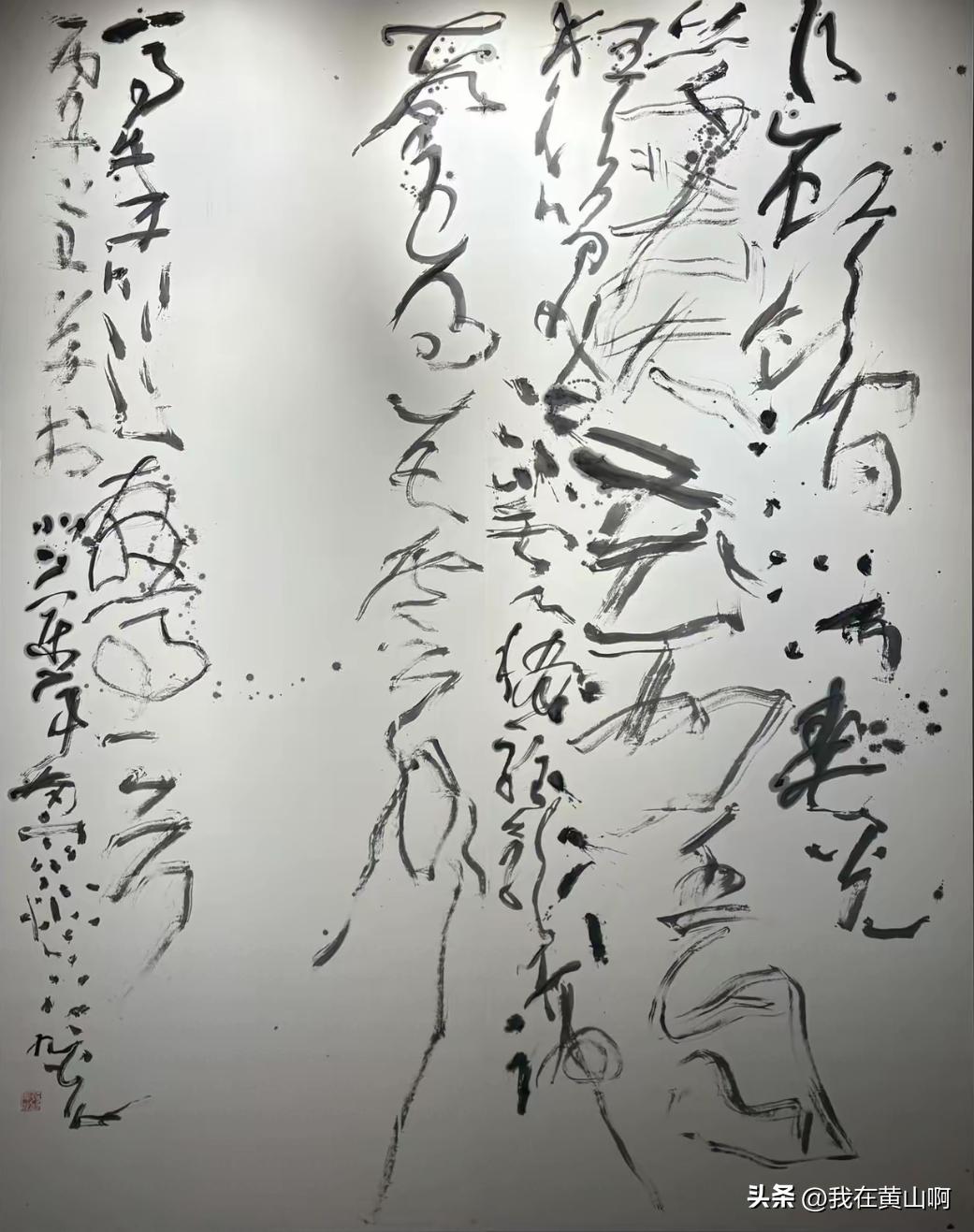 草书有门槛
真的有门槛
狂草更有门槛
像这种狂草作品
先感受整体
这是个实验性作