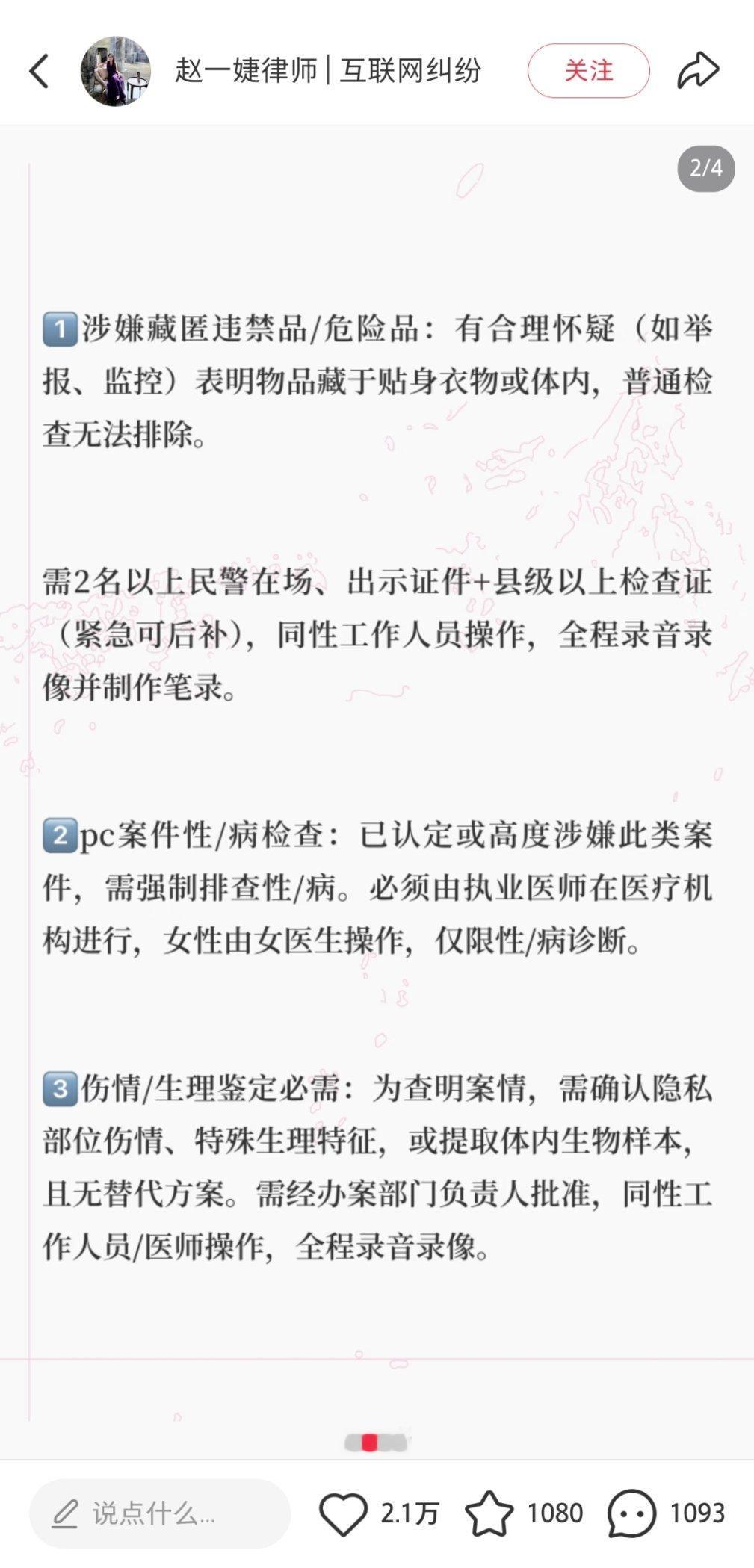 搬运律师分享的什么情况下裸检合法，什么情况下裸检属于违规。以及网友分享的面对警察