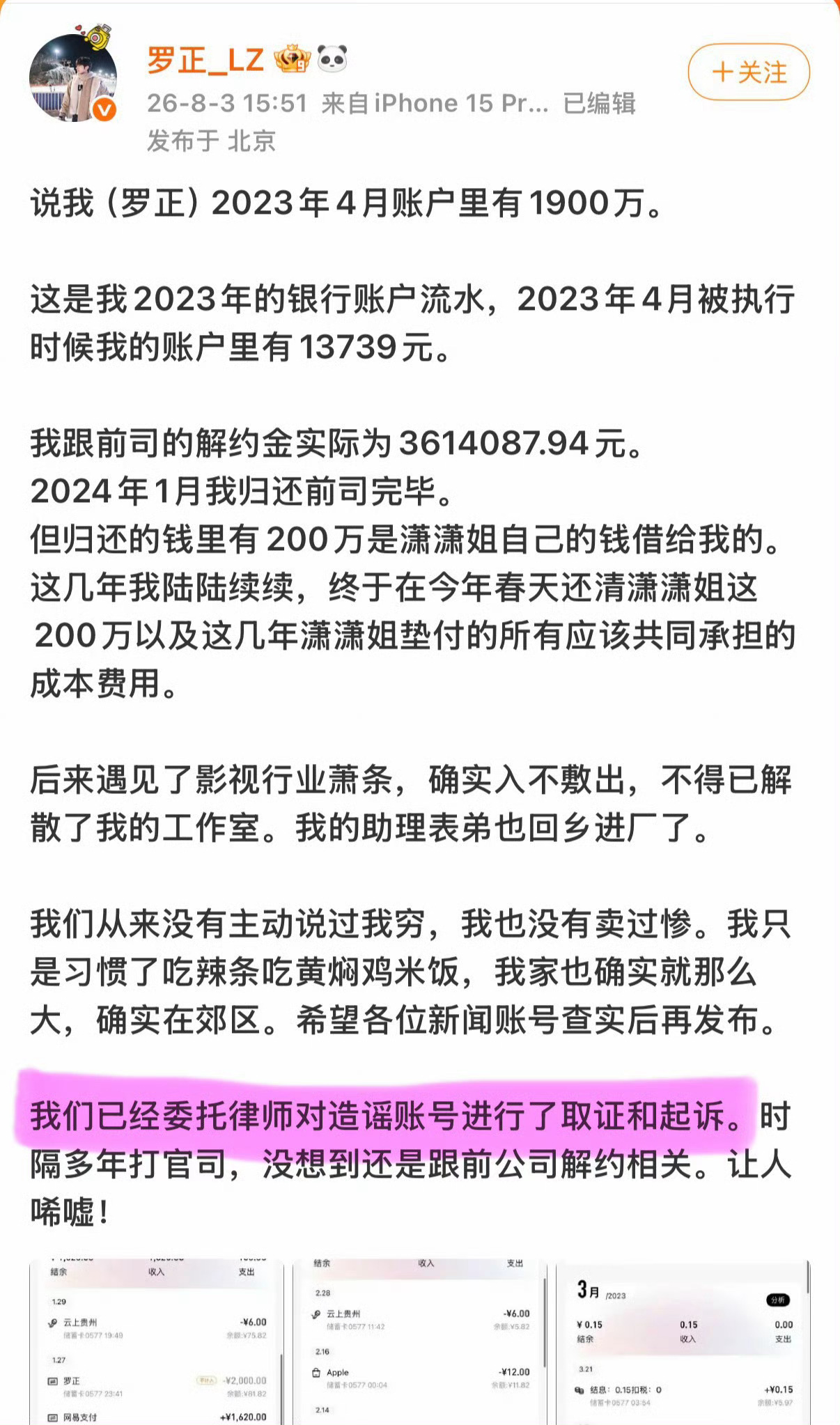 罗正告人了，这么玩不起怎么吃互联网这碗饭。 