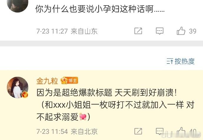 #金靖文案被吐槽#金靖被吐槽文案后回复：“因为是超绝爆款标题 天天刷到好崩溃！（