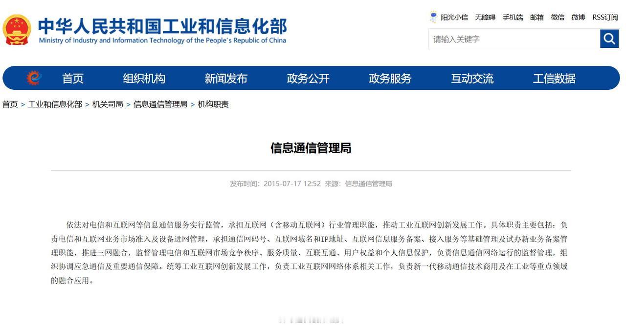 工业和信息化部的各司局网站，看不到司局领导的姓名和各个处室的名称了。
几个月前，
