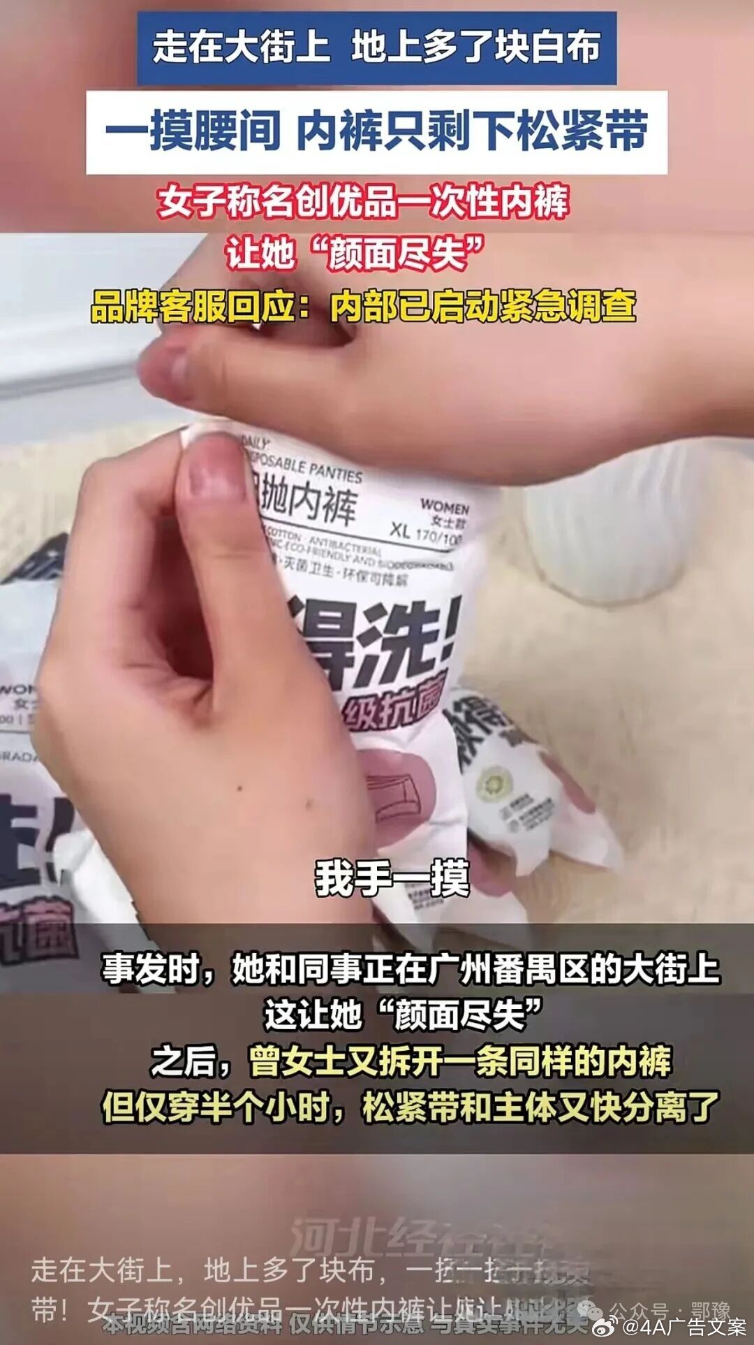 名创优品一次性内裤因一起“社死”事件引发广泛关注。一位消费者在出差途中穿着该品牌