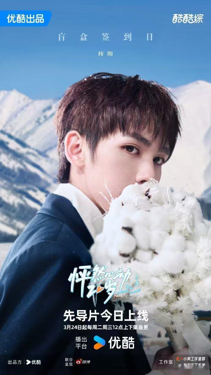 怦然心动20岁冬季先导开播怦然心动20岁冬季定档雪景配少年心动，冬日浪漫氛围直接