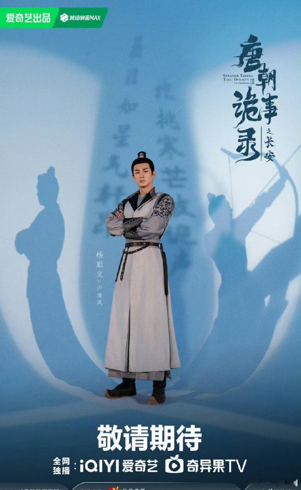 【二胖发布】唐朝诡事录之长安预排11月播出 由杨旭文、杨志刚领衔主演的古装口碑黑