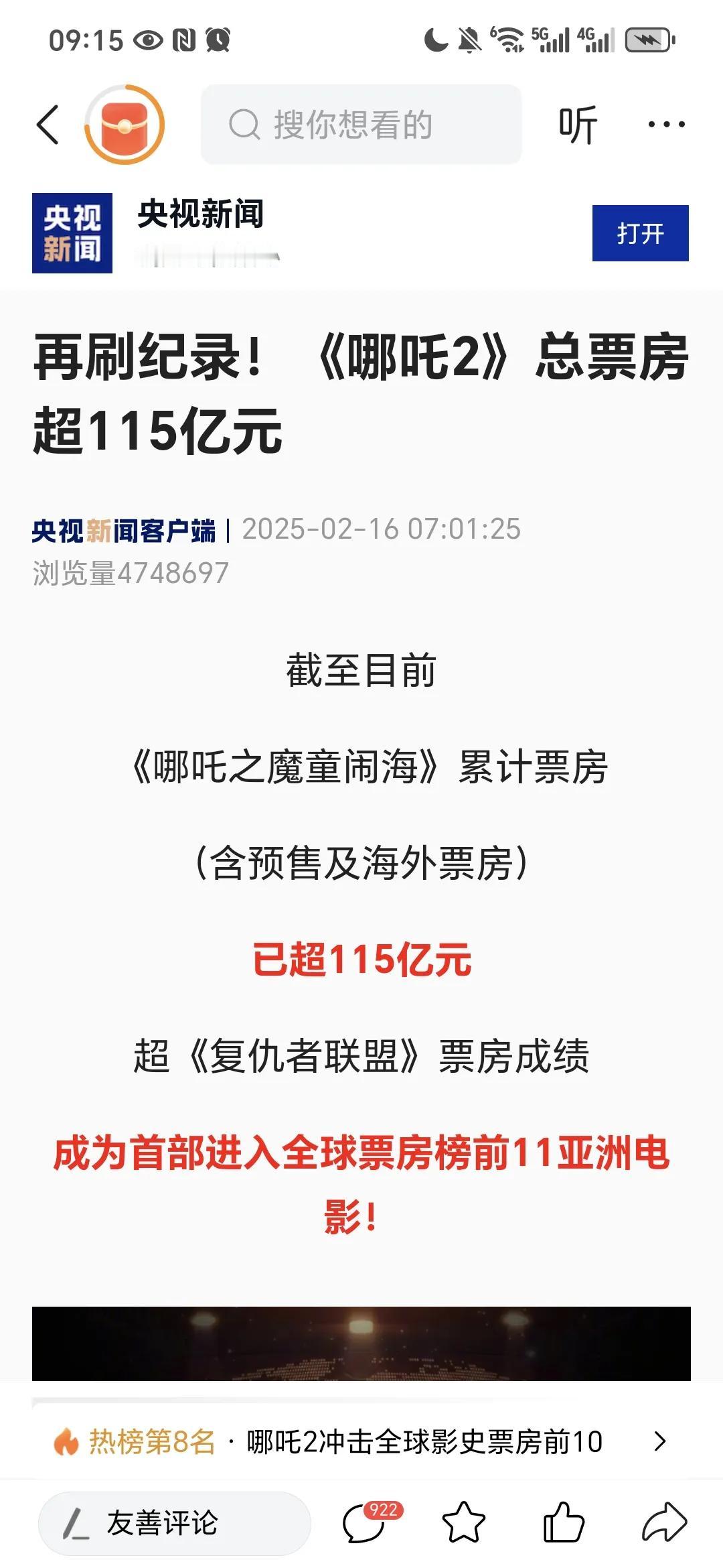 哪吒2已经打进全球票房榜前11位，期待能突破150亿，冲进前五，把星球大战给战下