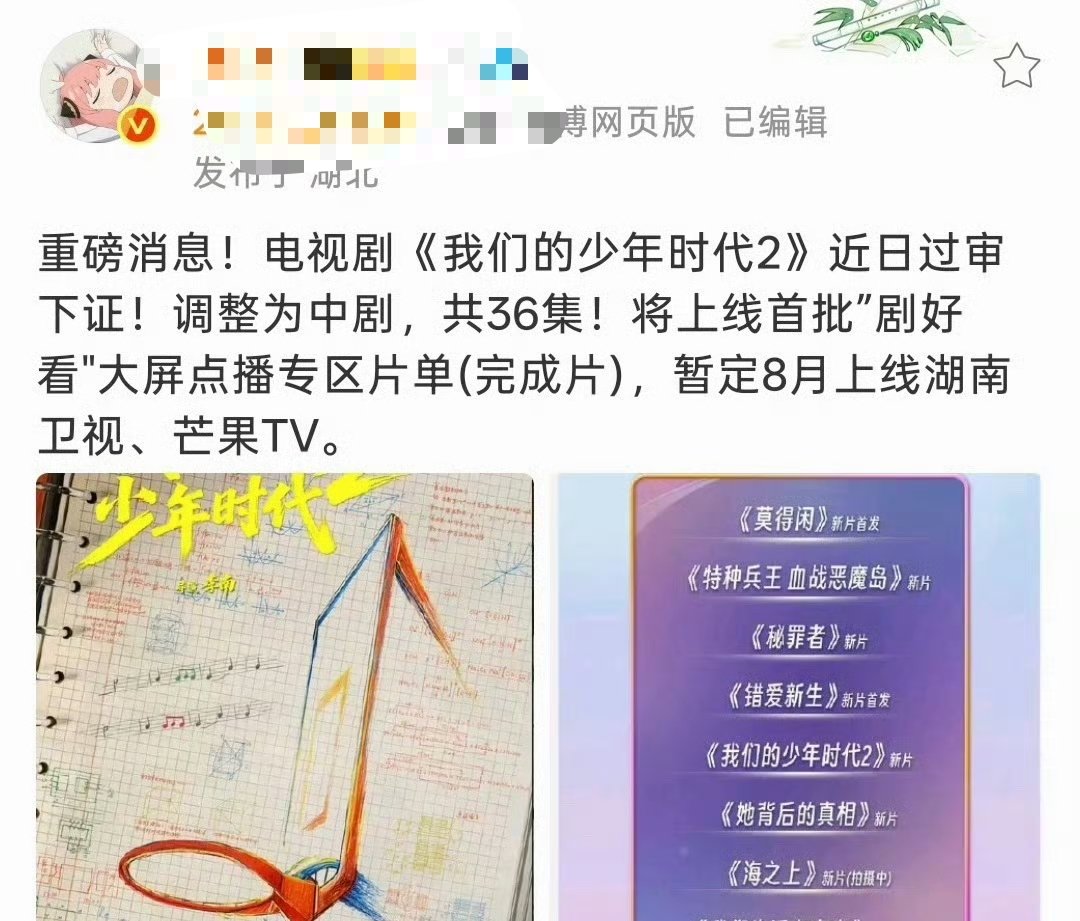 我们的少年时代2一共36集 咋这么长 