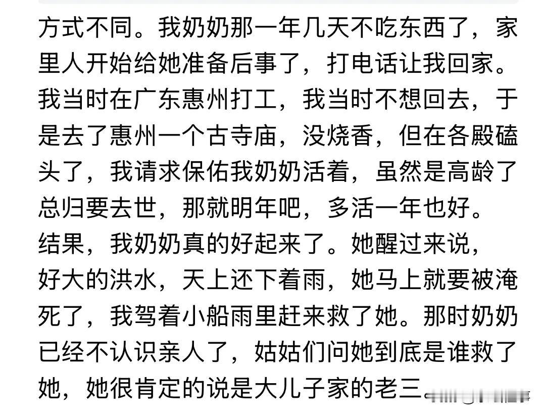 网友分享的一则经历：

方式不同。我奶奶那一年几天不吃东西了，家里人开始给她准备