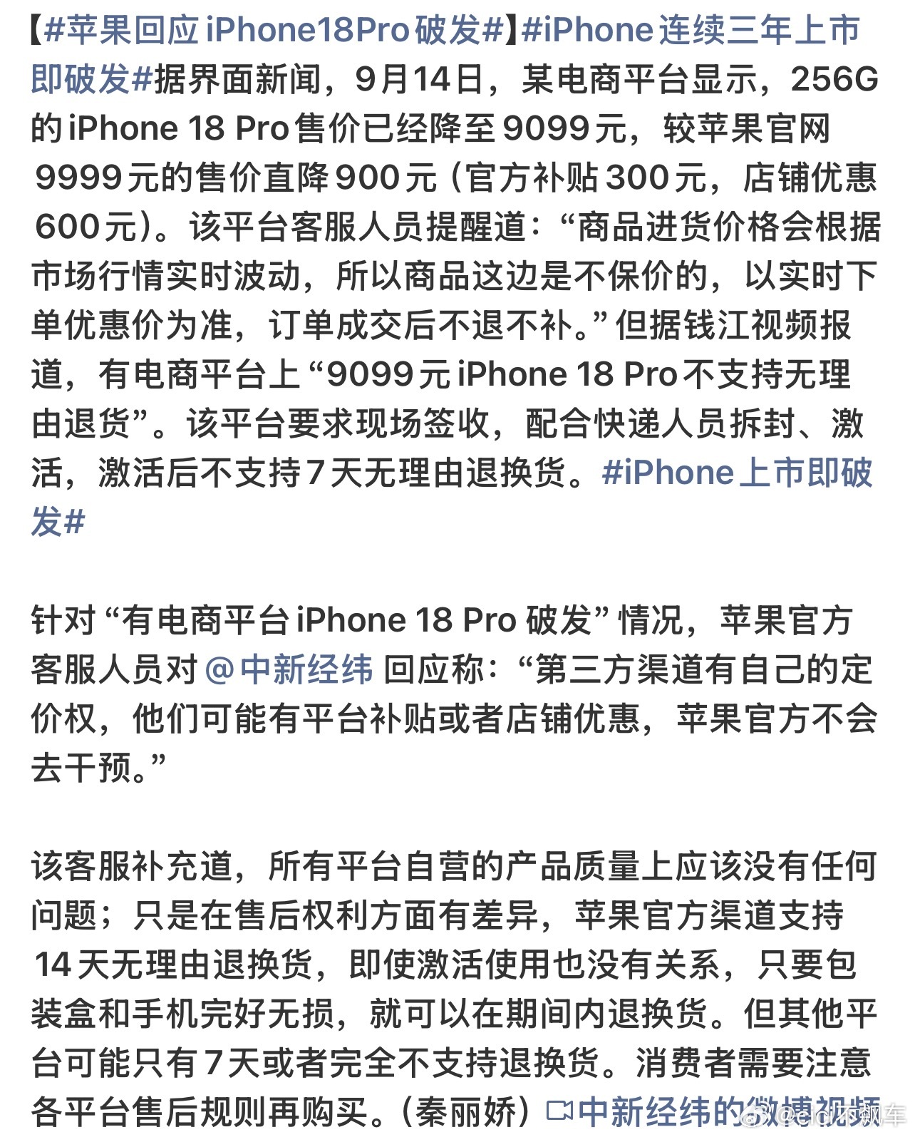 苹果回应iPhone18Pro破发也正常，跟iPhone17系列相比升级不大，加