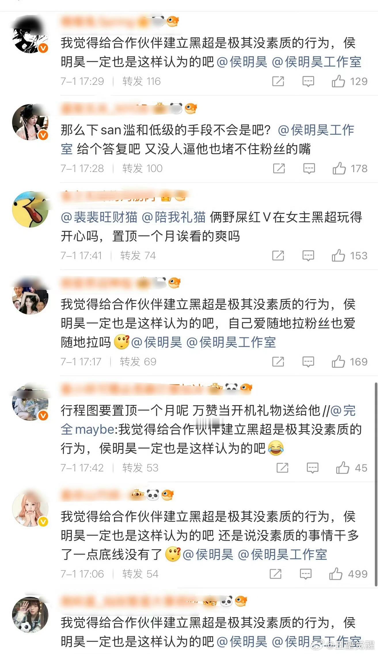 侯明昊工作室转发区侯明昊工作室挺热闹啊！这是怎么了？？ 