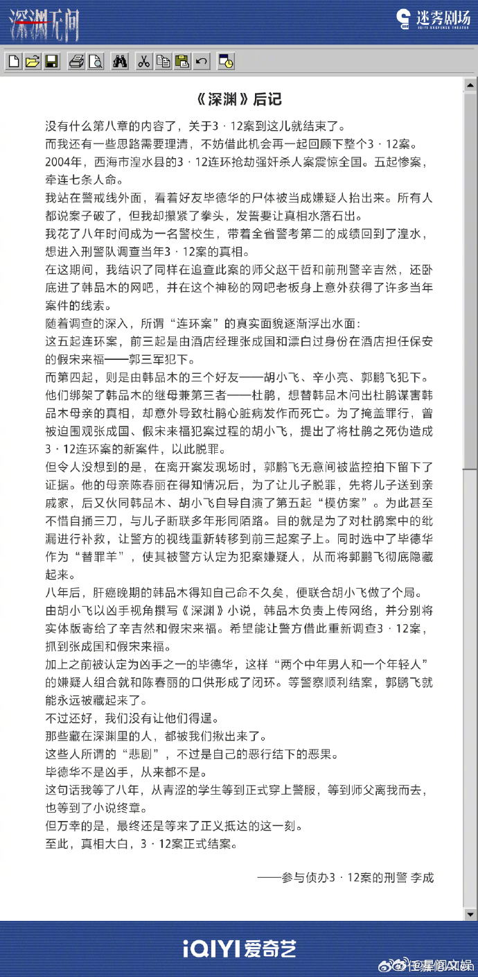 任嘉伦发了深渊无间的后记 任嘉伦发了深渊无间的后记，真的是让人非常意外的能够感受