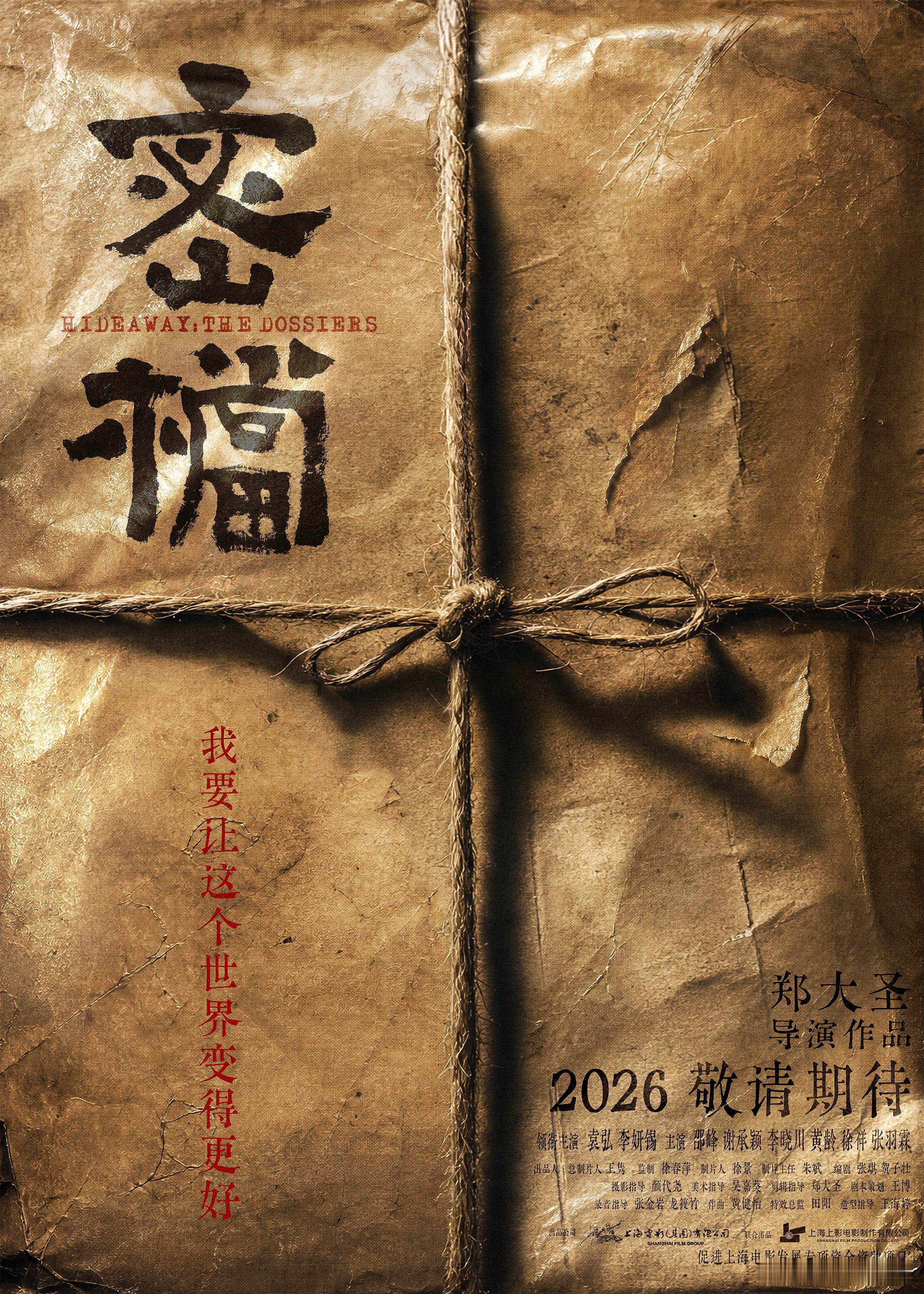 电影密档概念先导片 电影《密档》发布概念海报，影片以纪实还原性的手法再现1942