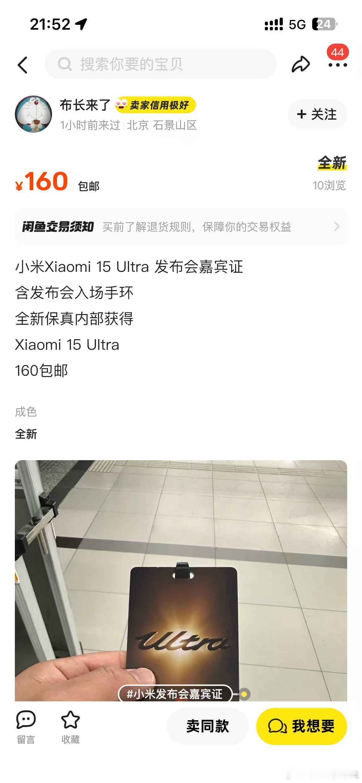 小米SU7Ultra 离谱了啊…小米ultra发布会媒体证都抄到160了[笑cr