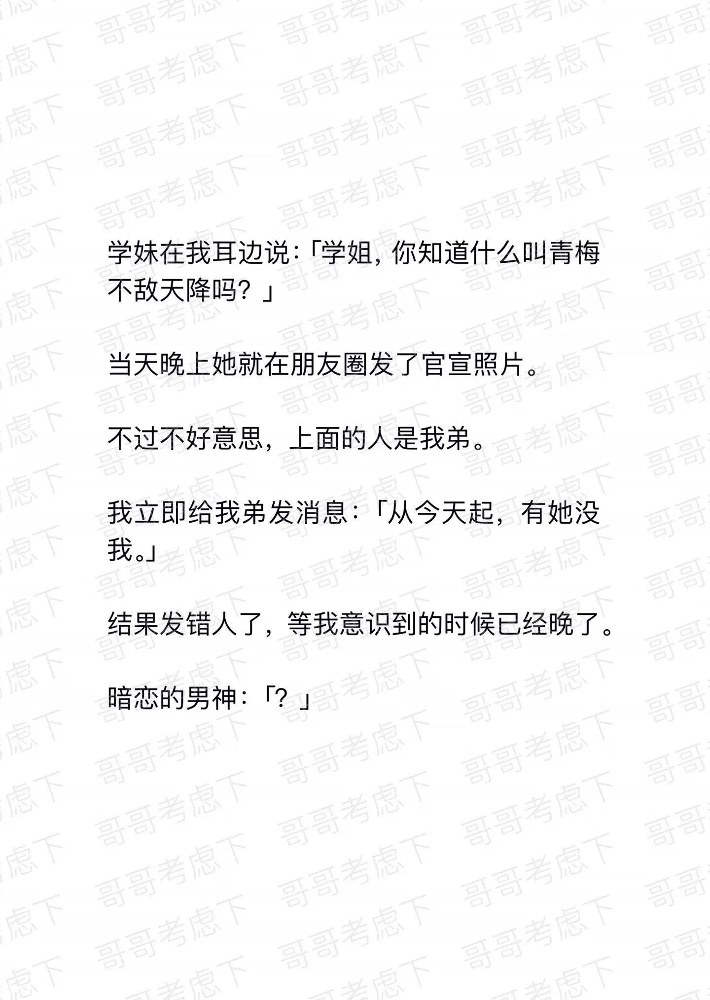 哥哥考虑下。