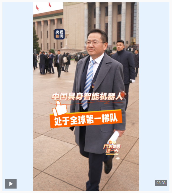 代表委员这一天丨王亮:未来机器人是我们生活的重要伙伴