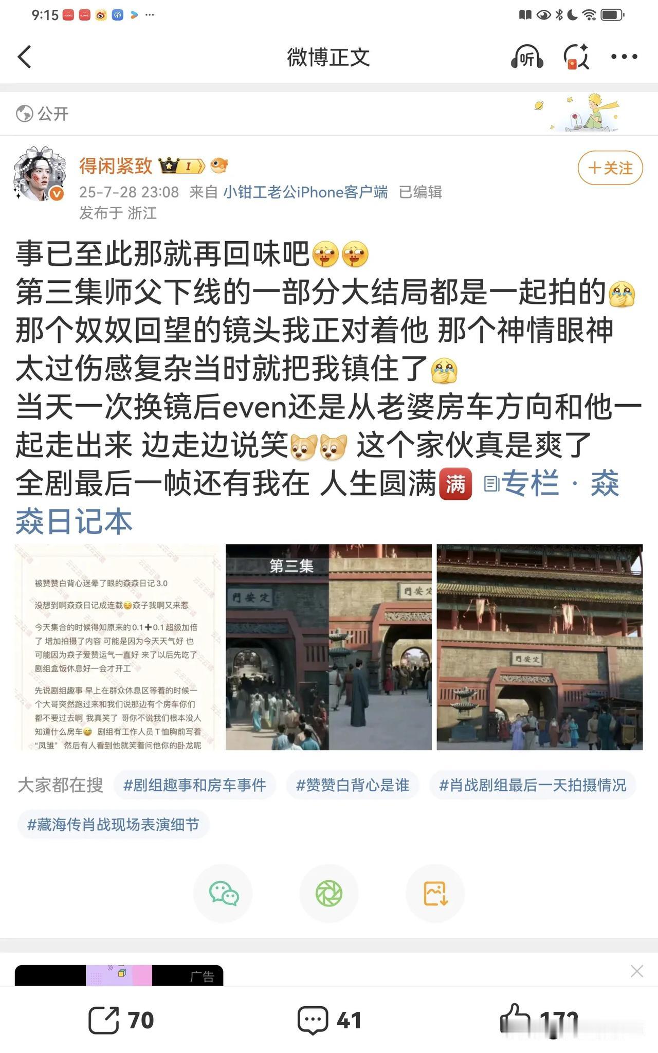 认真看完了参与藏海群演的小飞侠，看到肖战的人都是文思泉涌，激情澎湃啊