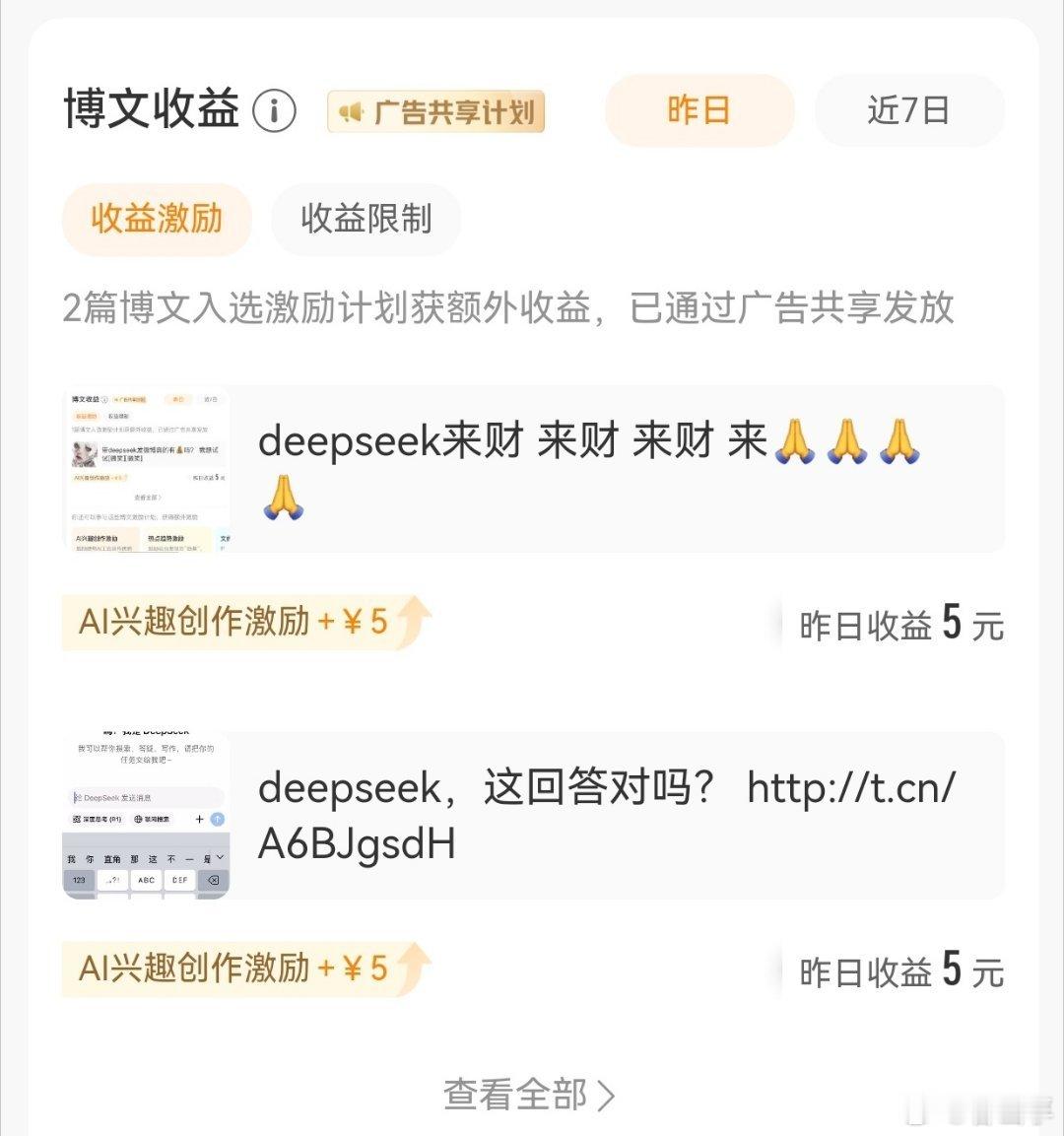 deepseek爱我，我爱deepseek，deepseek甜蜜蜜 ​​​